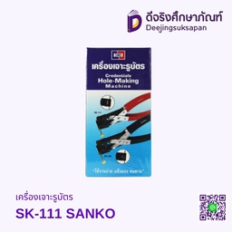 เครื่องเจาะรูบัตร SK-111 SANKO