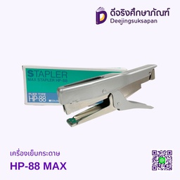 เครื่องเย็บกระดาษ HP-88 MAX