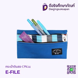 กระเป๋าดินสอ CPK14 E-FILE