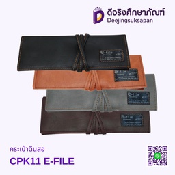 กระเป๋าดินสอ CPK11 E-FILE