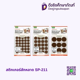 สติกเกอร์สักหลาด SP-211