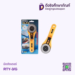 มีดตัดเตอร์ RTY-3/G