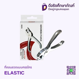 ที่ถอนลวดแบบกรรไกร ELASTIC