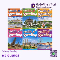Primary Reading พว อินเตอร์