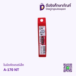 ใบมีดคัดเตอร์เล็ก A-170 NT