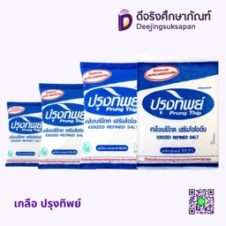 เกลือ ปรุงทิพย์