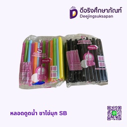 หลอดดูดน้ำ ชาไข่มุก SB