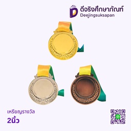 เหรียญรางวัล 2 นิ้ว