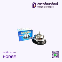 กระดิ่ง H-202 HORSE