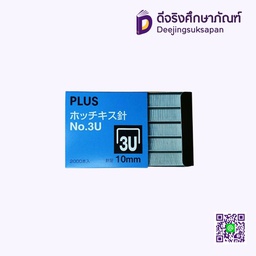 ลวดยิง NO.3U PLUS