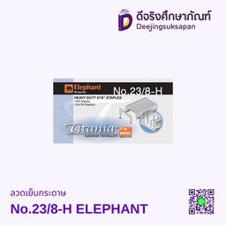 ลวดเย็บกระดาษ No.23/8-H ELEPHANT