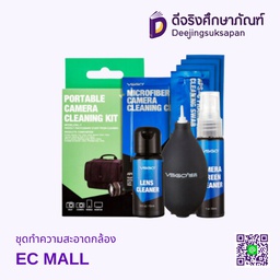 ชุดทำความสะอาดกล้อง EC MALL