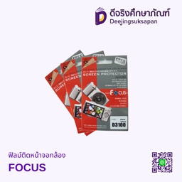 ฟิลม์ติดหน้าจอกล้อง FOCUS