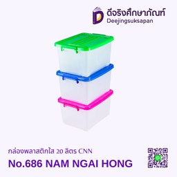 กล่องพลาสติกใส 20 ลิตร CNN