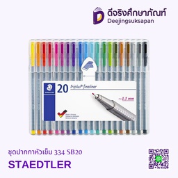 [334 SB20] ชุดปากกาหัวเข็ม 20 สี 334 SB20 STAEDTLER