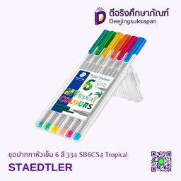 [334 SB6CS4] ชุดปากกาหัวเข็ม 6 สี 334 SB6CS4 Tropical STAEDTLER