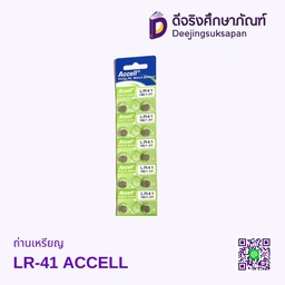 ถ่านเหรียญ LR-41 ACCELL