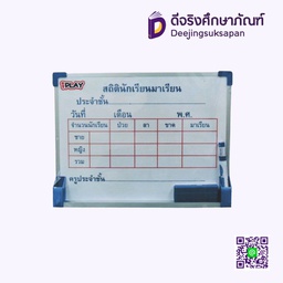 [P066] กระดานไวท์บอร์ดสถิติ 30x40 ซม. I PLAY