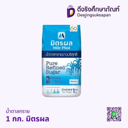 น้ำตาลทราย 1 กก. มิตรผล