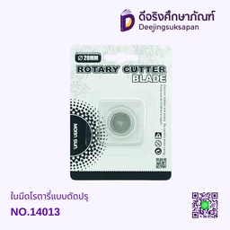 ใบมีดโรตารี่แบบตัดปรุ NO.14013
