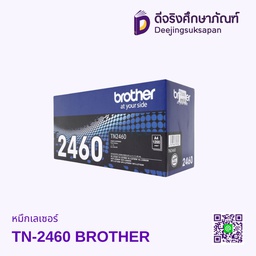 หมึกเรเซอร์ TN-2460 BROTHER
