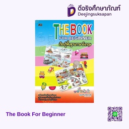 The Book For Beginner เสริมวิทย์