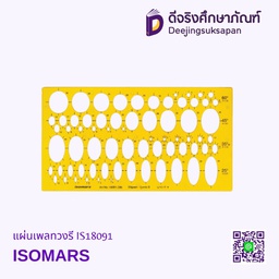 แผ่นเพลทวงรี IS18091 ISOMARS