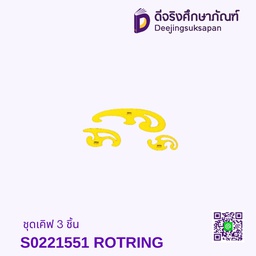 ชุดเคิฟ 3 ชิ้น S0221551 ROTRING