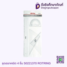 ชุดเรขาคณิต 4 ชิ้น S0221370 ROTRING