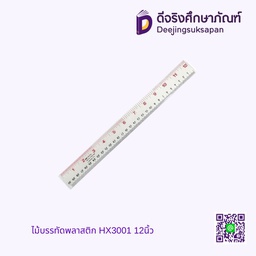 ไม้บรรทัดพลาสติก HX3001