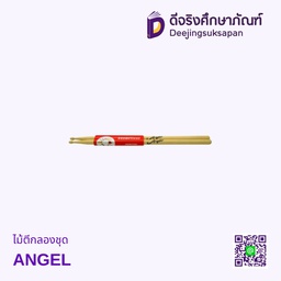 ไม้ตีกลองชุด ANGEL