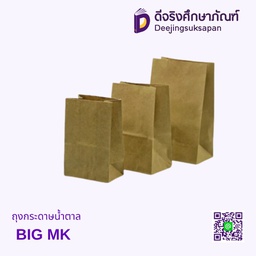 ถุงกระดาษน้ำตาล BIG MK
