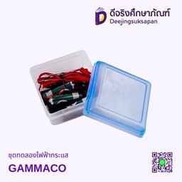 [2014410] ชุดทดลองไฟฟ้ากระแส GAMMACO