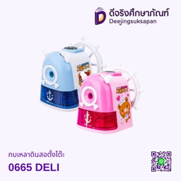 เครื่องเหลาดินสอ 0665 DELI