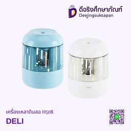 เครื่องเหลาดินสอ H508 DELI