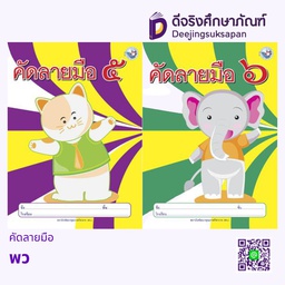 คัดลายมือ พว