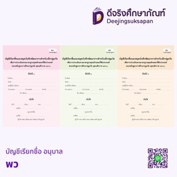บัญชีเรียกชื่อ อนุบาล พว