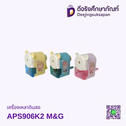 เครื่องเหลาดินสอ APS906K2 M&amp;G