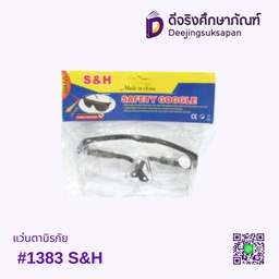 แว่นตานิรภัย #1383 S&amp;H