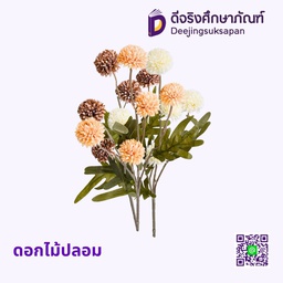 ดอกไม้ปลอม
