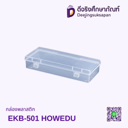 กล่องพลาสติก EKB-501 HOWEDU