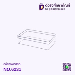 กล่องพลาสติก NO.6231