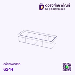 กล่องพลาสติก 6244
