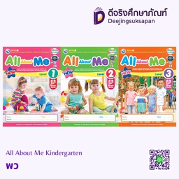 All About Me Kindergarten พว