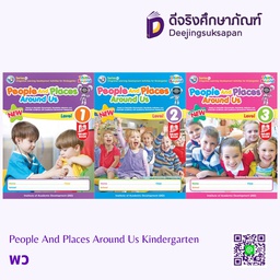 People And Places Around Us Kindergarten พว