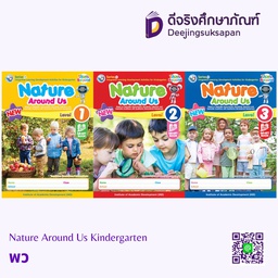 Think Beyond Nature Around Us Kindergarten พว อินเตอร์