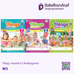 Things Around Us Kindergarten พว