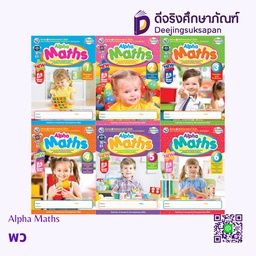 Alpha Maths พว