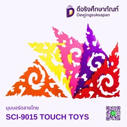 มุมบอร์ดลายไทย SCI-9015 TOUCH TOYS