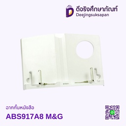ฉากกั้นหนังสือ ABS917A8 M&amp;G